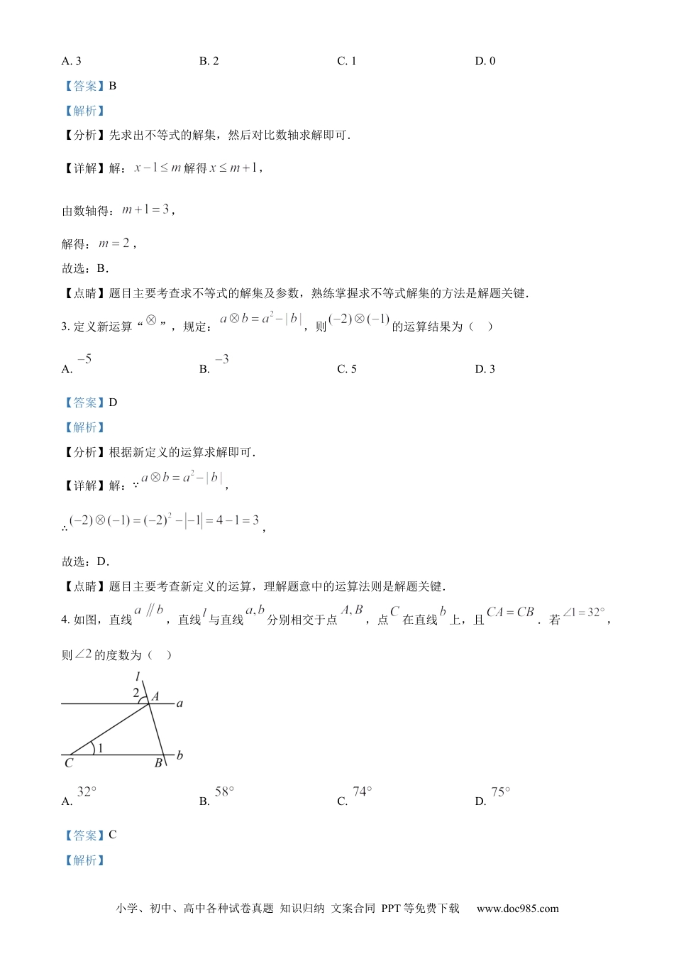 【中考历年真题】精品解析：2023年内蒙古包头市中考数学真题（解析版）.docx