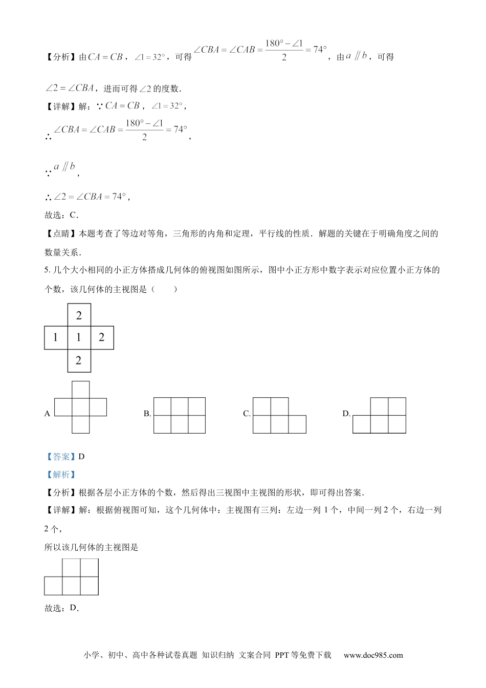 【中考历年真题】精品解析：2023年内蒙古包头市中考数学真题（解析版）.docx