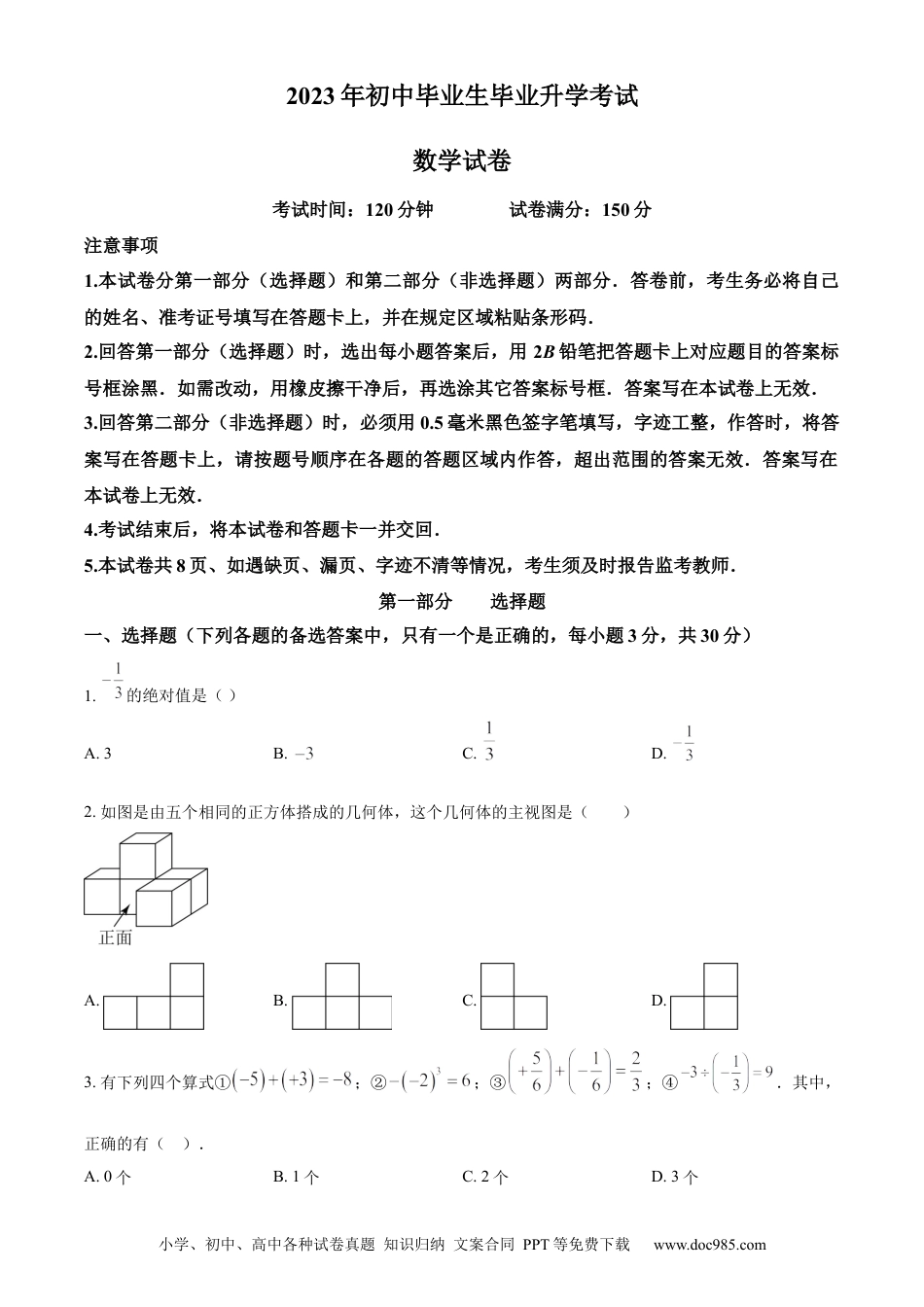 【中考历年真题】精品解析：2023年辽宁省营口市中考数学真题（原卷版）.docx