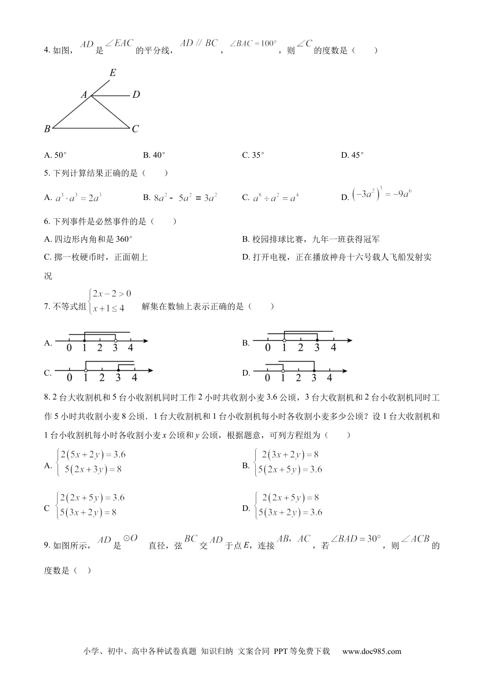 【中考历年真题】精品解析：2023年辽宁省营口市中考数学真题（原卷版）.docx