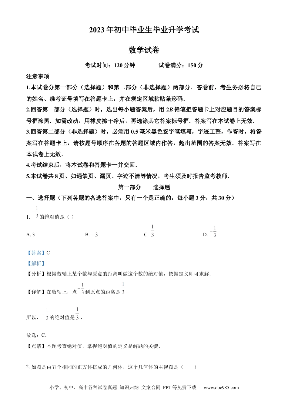 【中考历年真题】精品解析：2023年辽宁省营口市中考数学真题（解析版）.docx