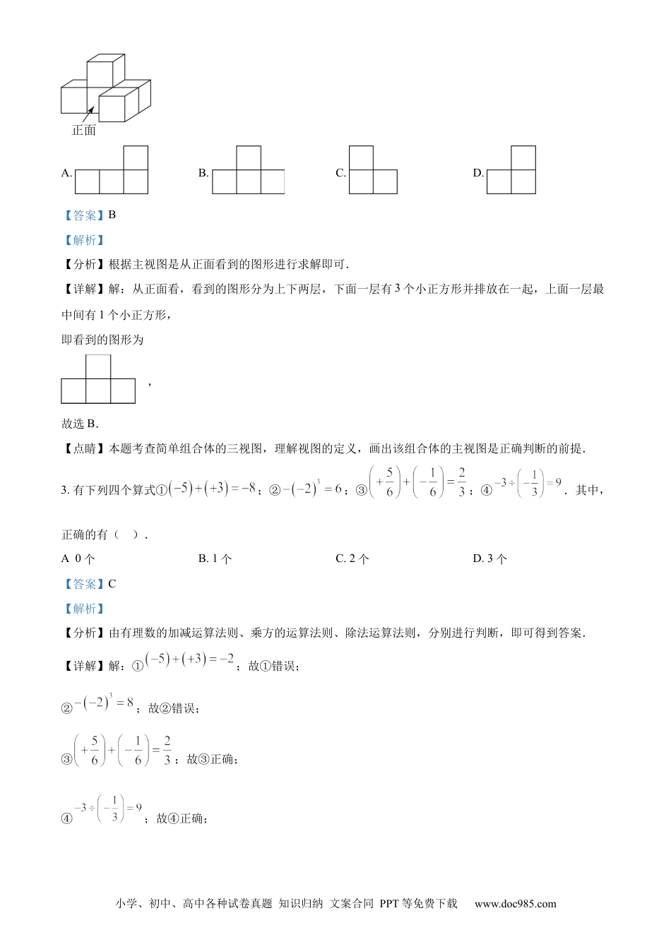 【中考历年真题】精品解析：2023年辽宁省营口市中考数学真题（解析版）.docx