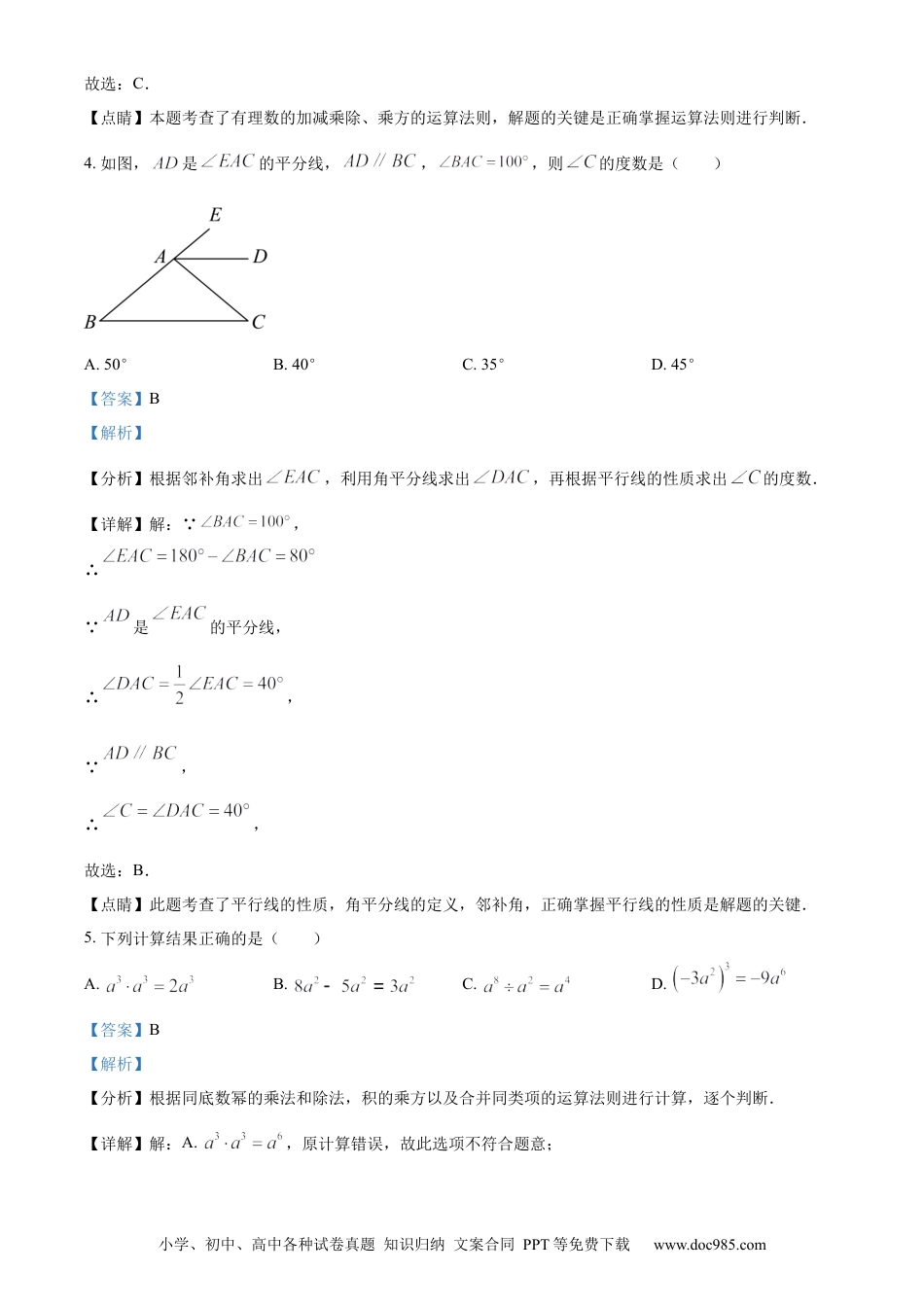 【中考历年真题】精品解析：2023年辽宁省营口市中考数学真题（解析版）.docx