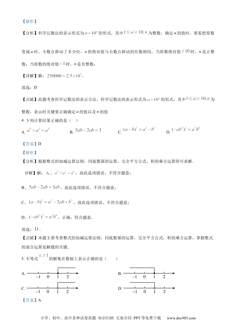 【中考历年真题】精品解析：2023年辽宁省沈阳市中考数学真题（解析版）.docx