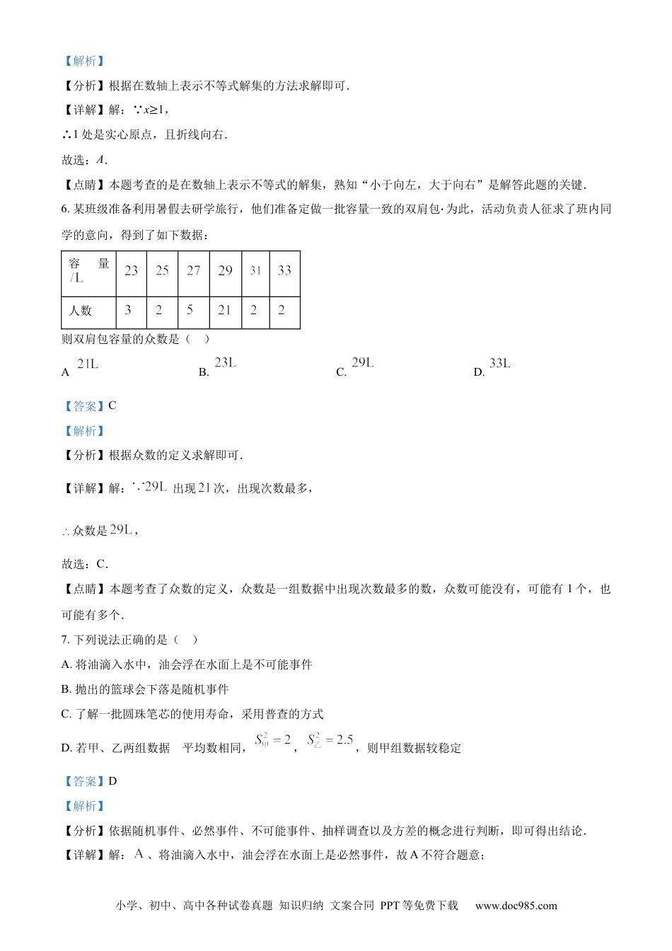 【中考历年真题】精品解析：2023年辽宁省沈阳市中考数学真题（解析版）.docx