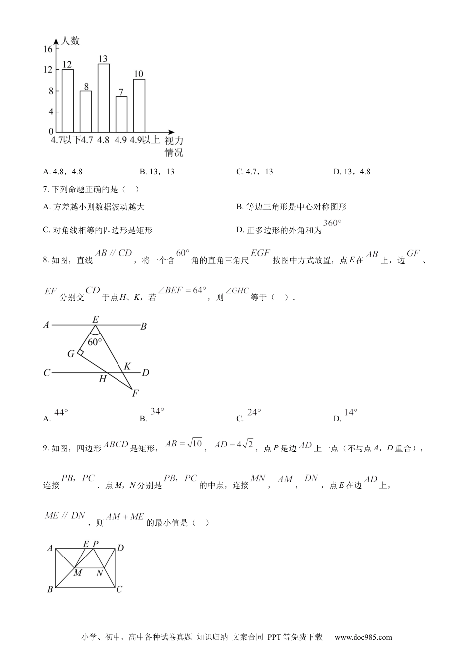 【中考历年真题】精品解析：2023年辽宁省盘锦市中考数学真题（原卷版）.docx