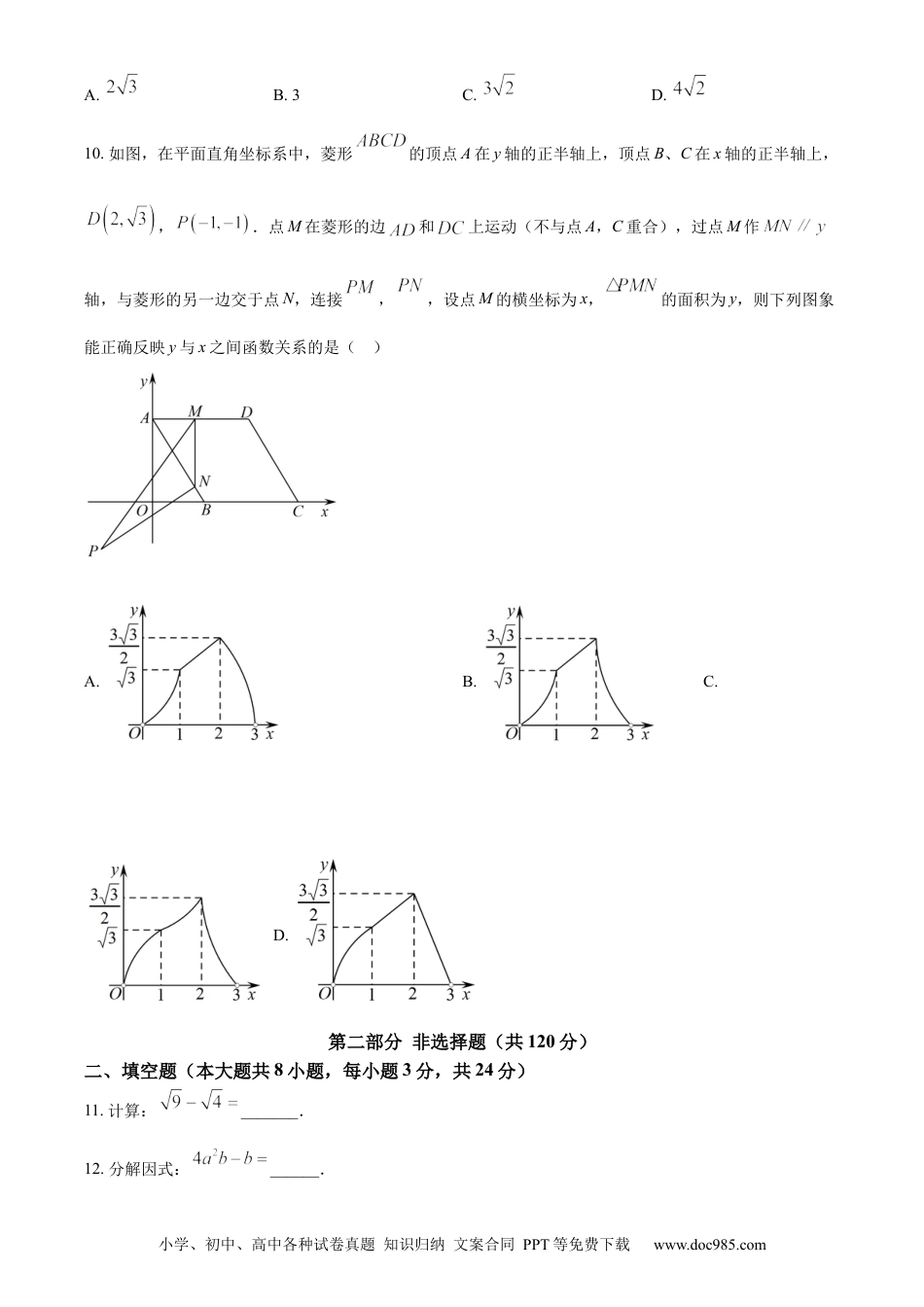 【中考历年真题】精品解析：2023年辽宁省盘锦市中考数学真题（原卷版）.docx