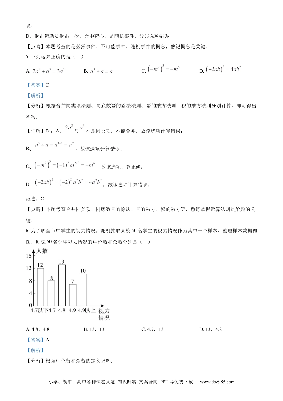 【中考历年真题】精品解析：2023年辽宁省盘锦市中考数学真题（解析版）.docx
