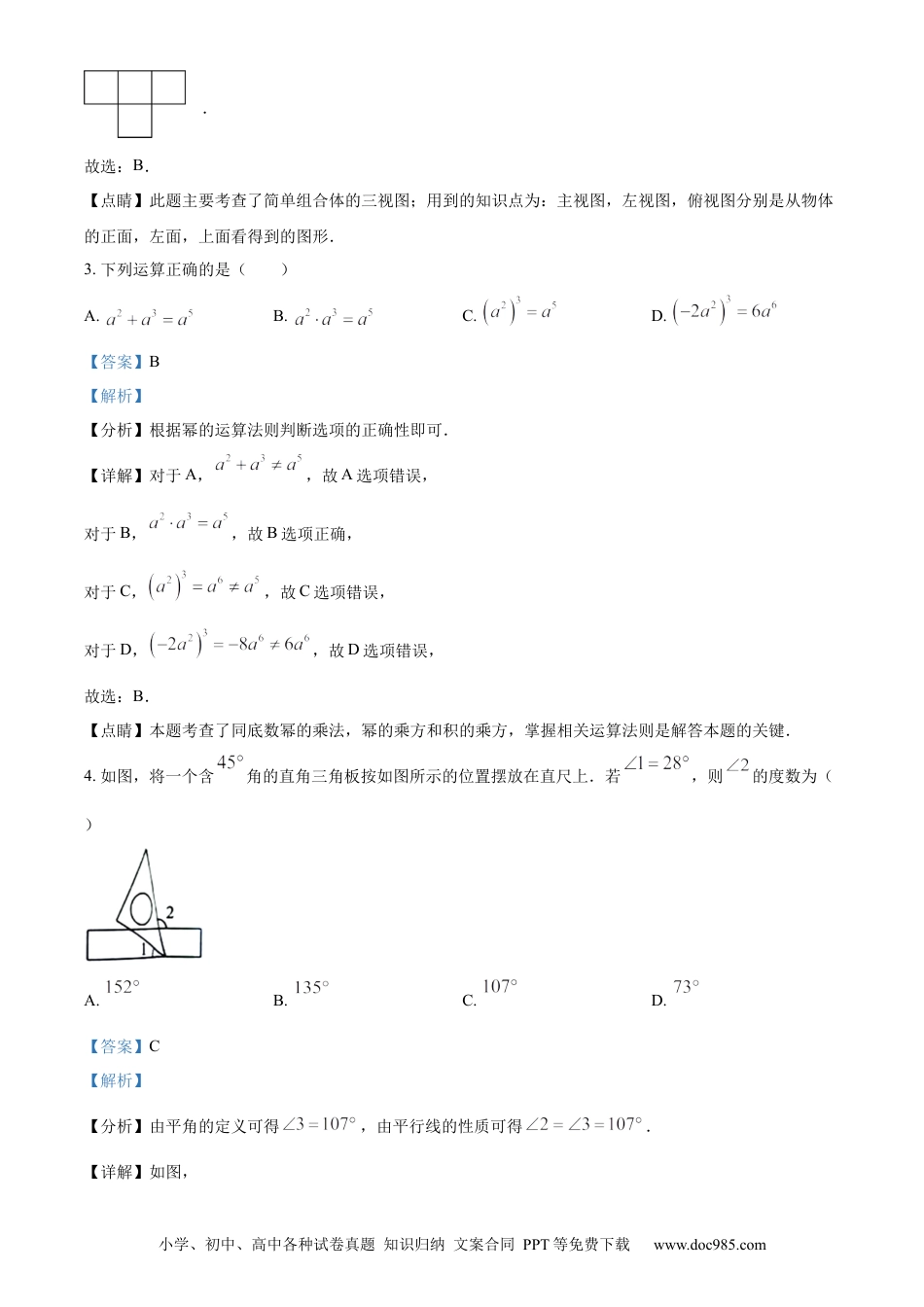 【中考历年真题】精品解析：2023年辽宁省锦州市中考数学真题（解析版）.docx