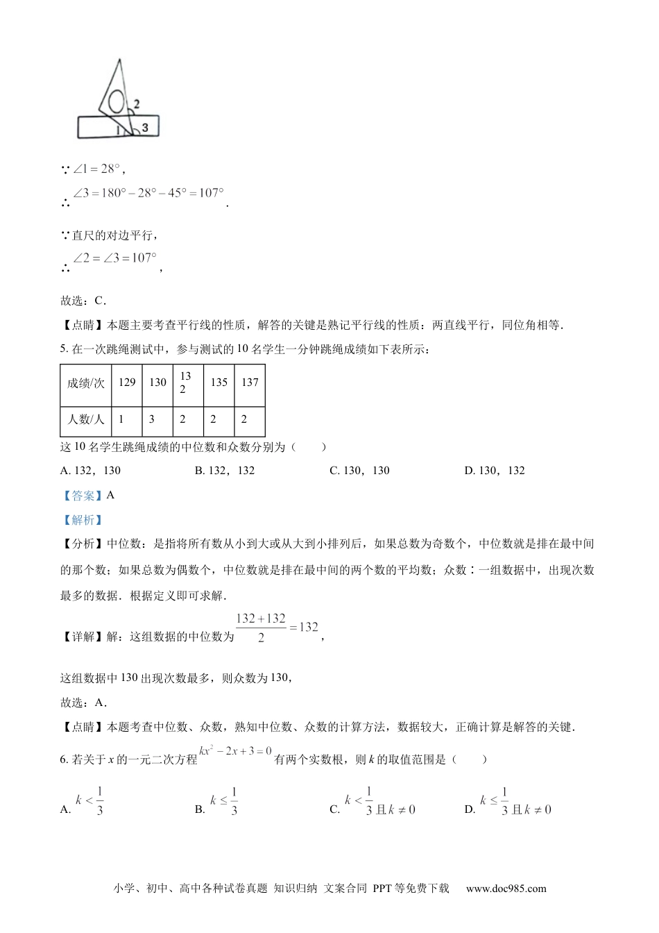 【中考历年真题】精品解析：2023年辽宁省锦州市中考数学真题（解析版）.docx
