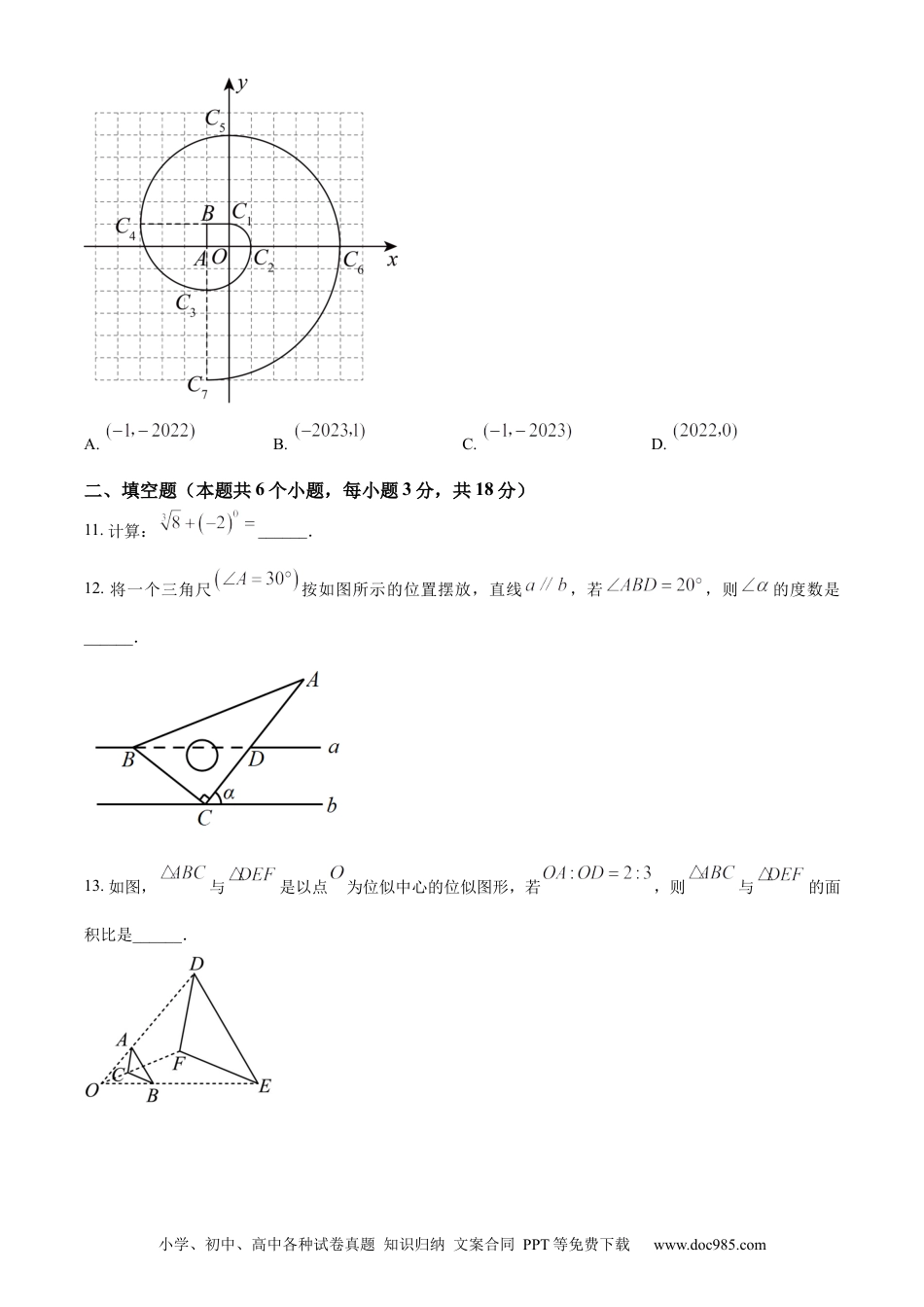 【中考历年真题】精品解析：2023年辽宁省阜新市中考数学真题（原卷版）.docx