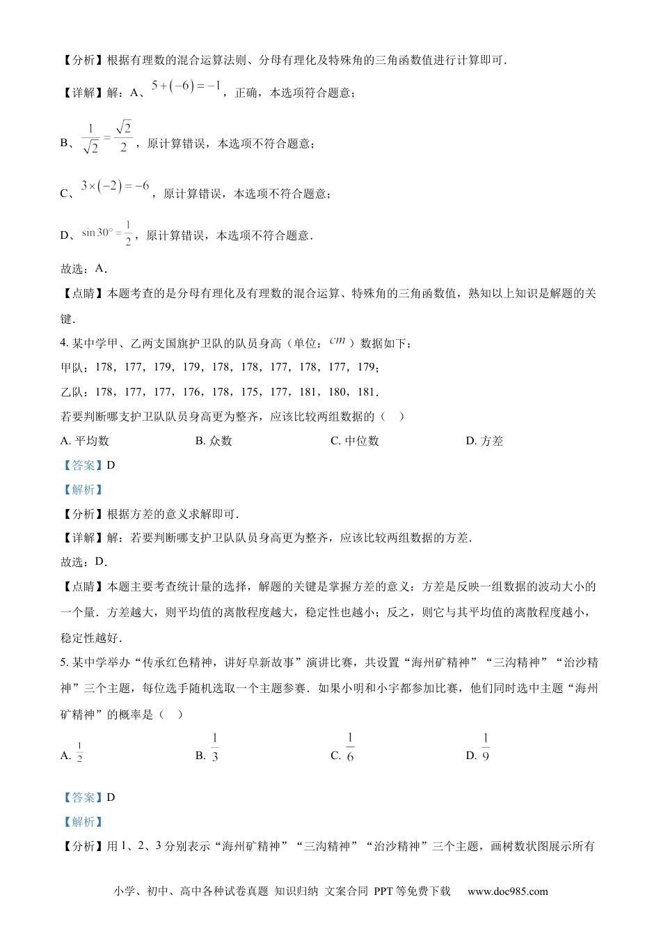 【中考历年真题】精品解析：2023年辽宁省阜新市中考数学真题（解析版）.docx