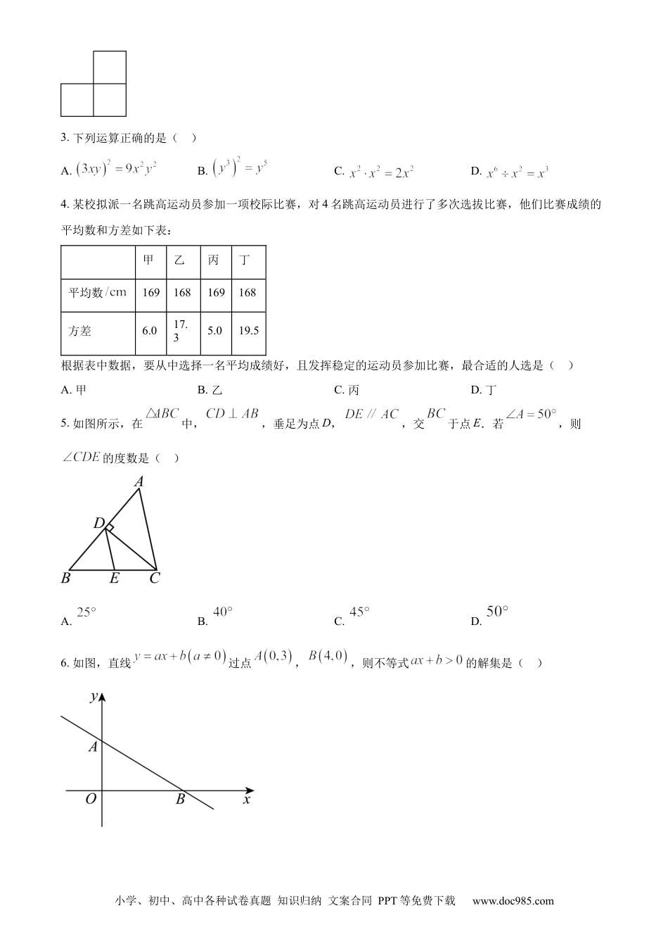 【中考历年真题】精品解析：2023年辽宁省丹东市中考数学真题（原卷版）.docx
