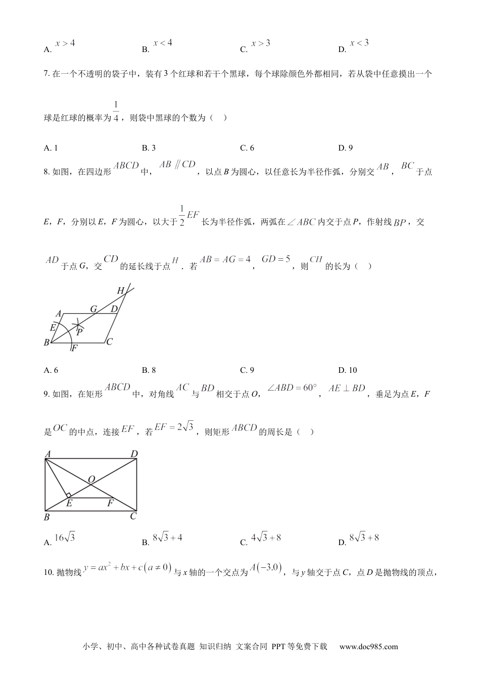 【中考历年真题】精品解析：2023年辽宁省丹东市中考数学真题（原卷版）.docx