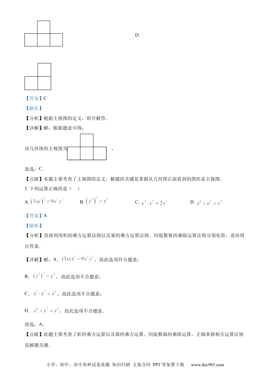 【中考历年真题】精品解析：2023年辽宁省丹东市中考数学真题（解析版）.docx