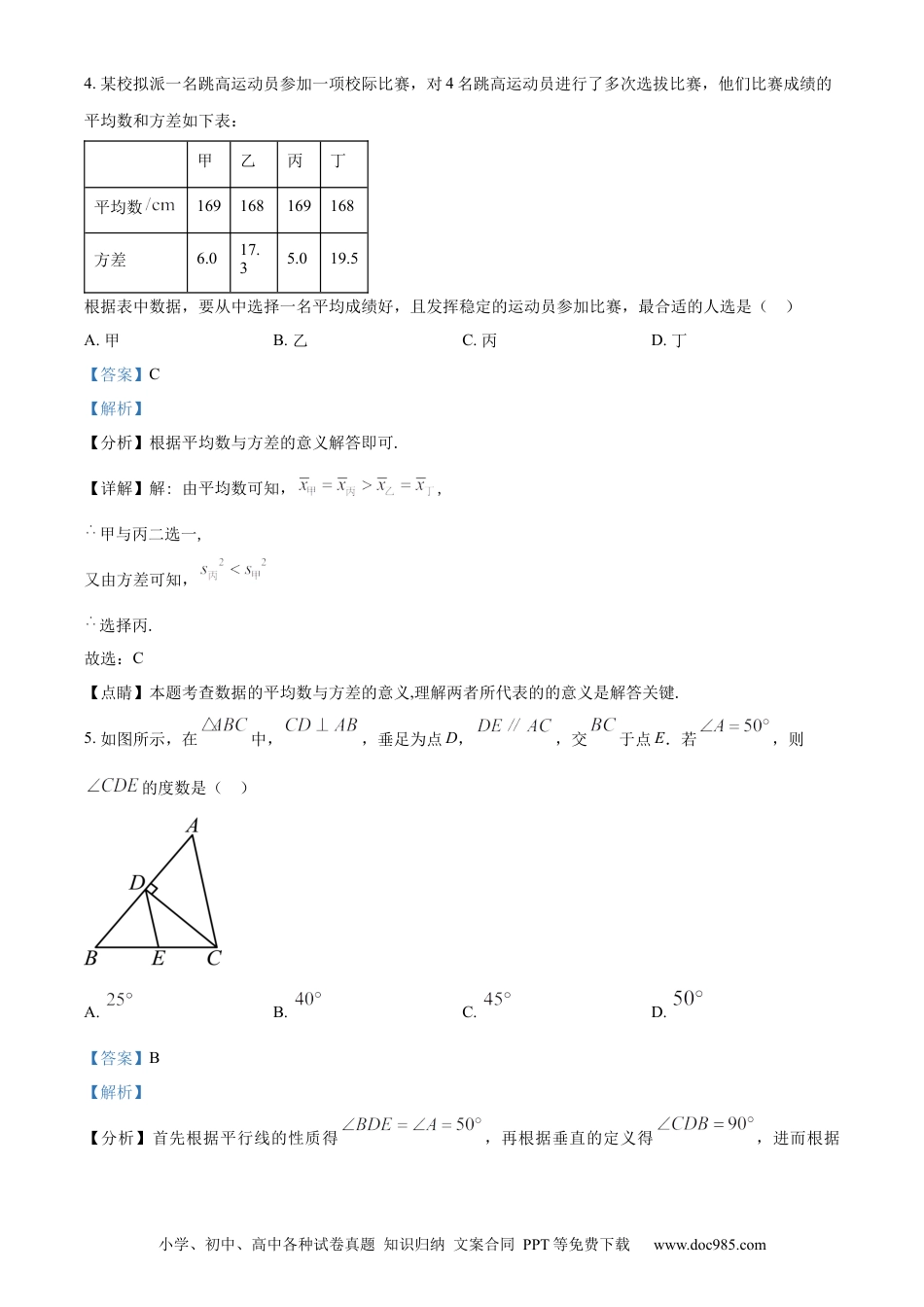 【中考历年真题】精品解析：2023年辽宁省丹东市中考数学真题（解析版）.docx