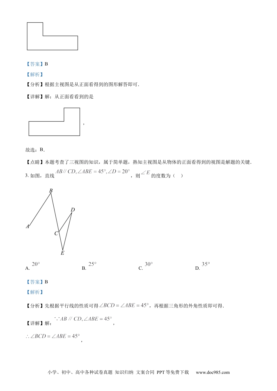 【中考历年真题】精品解析：2023年辽宁省大连市中考数学真题（解析版）.docx