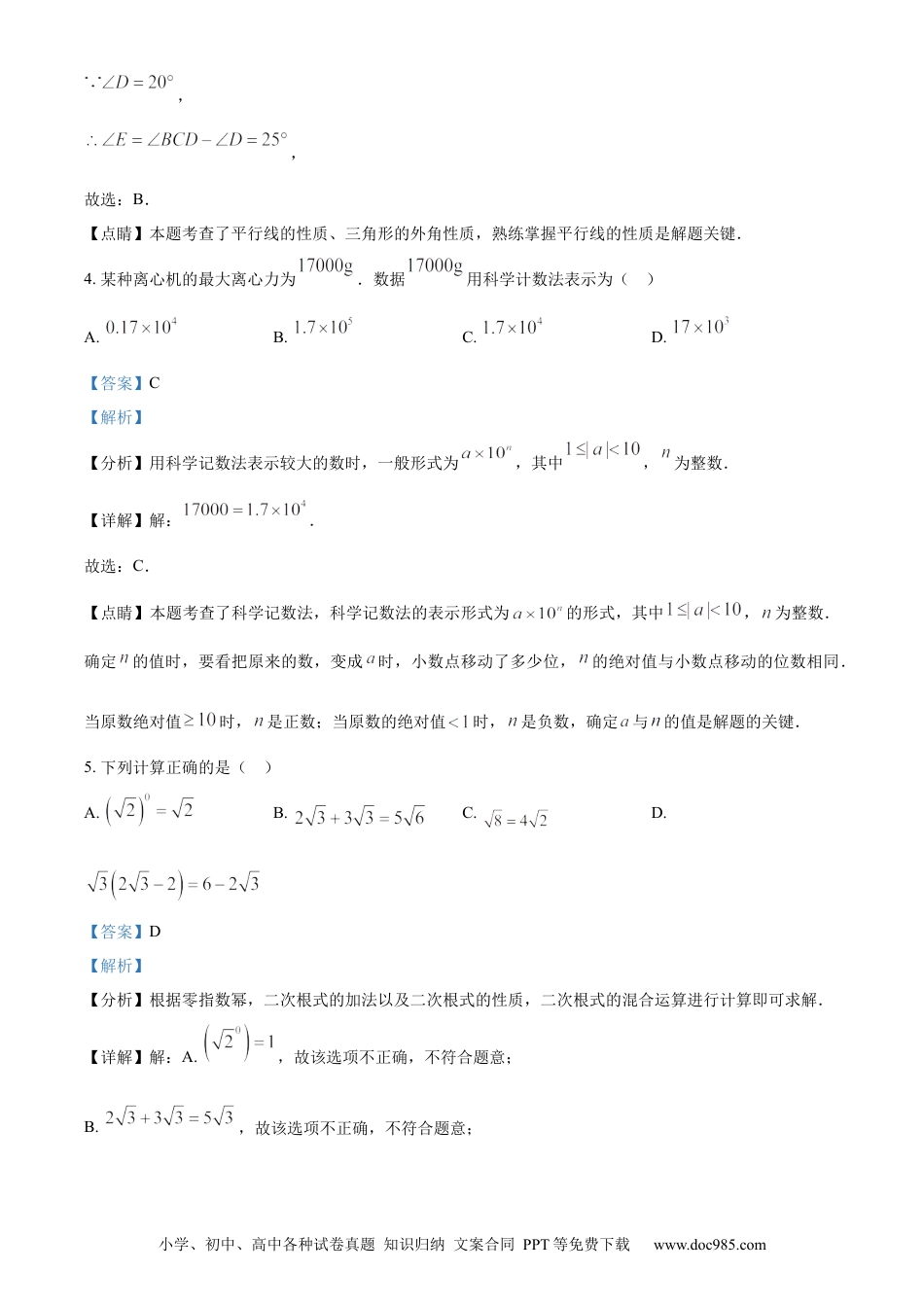 【中考历年真题】精品解析：2023年辽宁省大连市中考数学真题（解析版）.docx