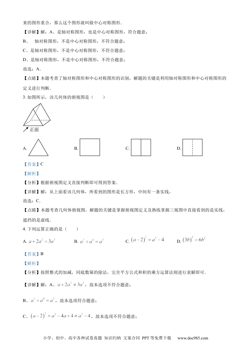 【中考历年真题】精品解析：2023年辽宁省本溪市、铁岭市、辽阳市中考数学真题（解析版）.docx