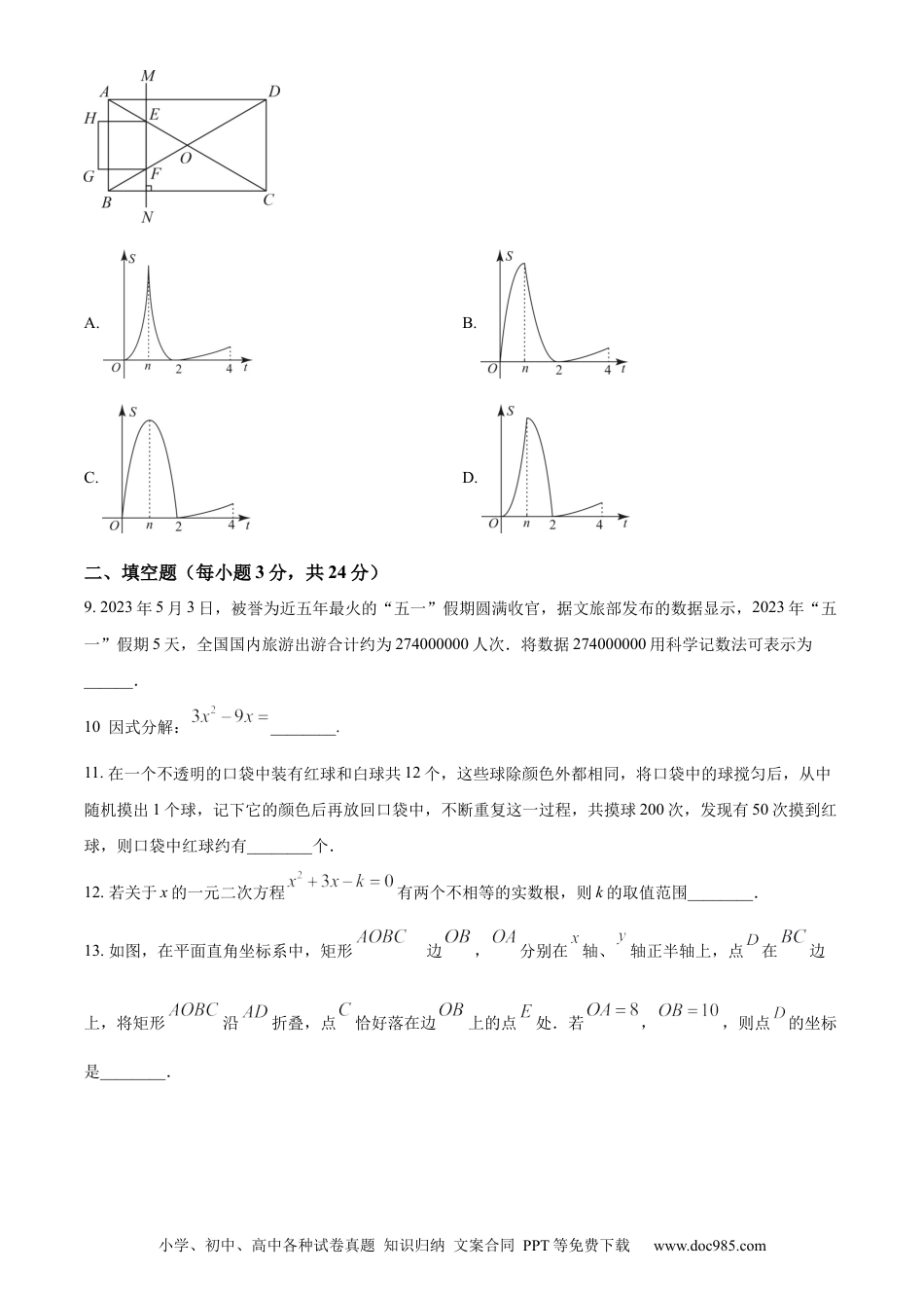 【中考历年真题】精品解析：2023年辽宁省鞍山市中考数学真题（原卷版）.docx