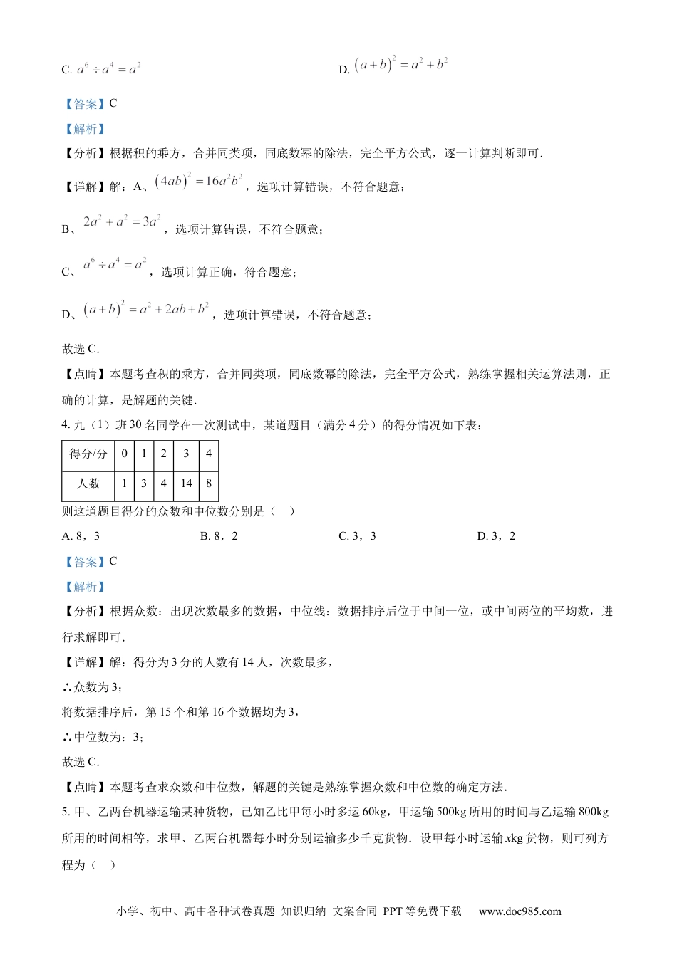 【中考历年真题】精品解析：2023年辽宁省鞍山市中考数学真题（解析版）.docx