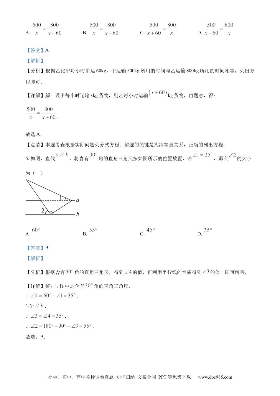 【中考历年真题】精品解析：2023年辽宁省鞍山市中考数学真题（解析版）.docx