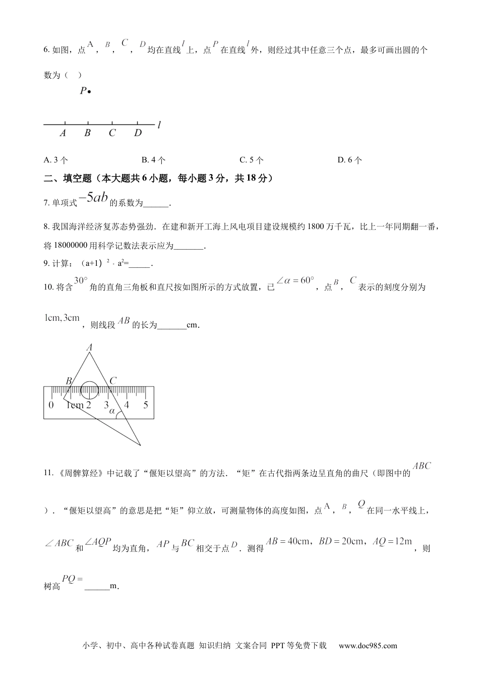 【中考历年真题】精品解析：2023年江西省中考数学真题（原卷版）.docx