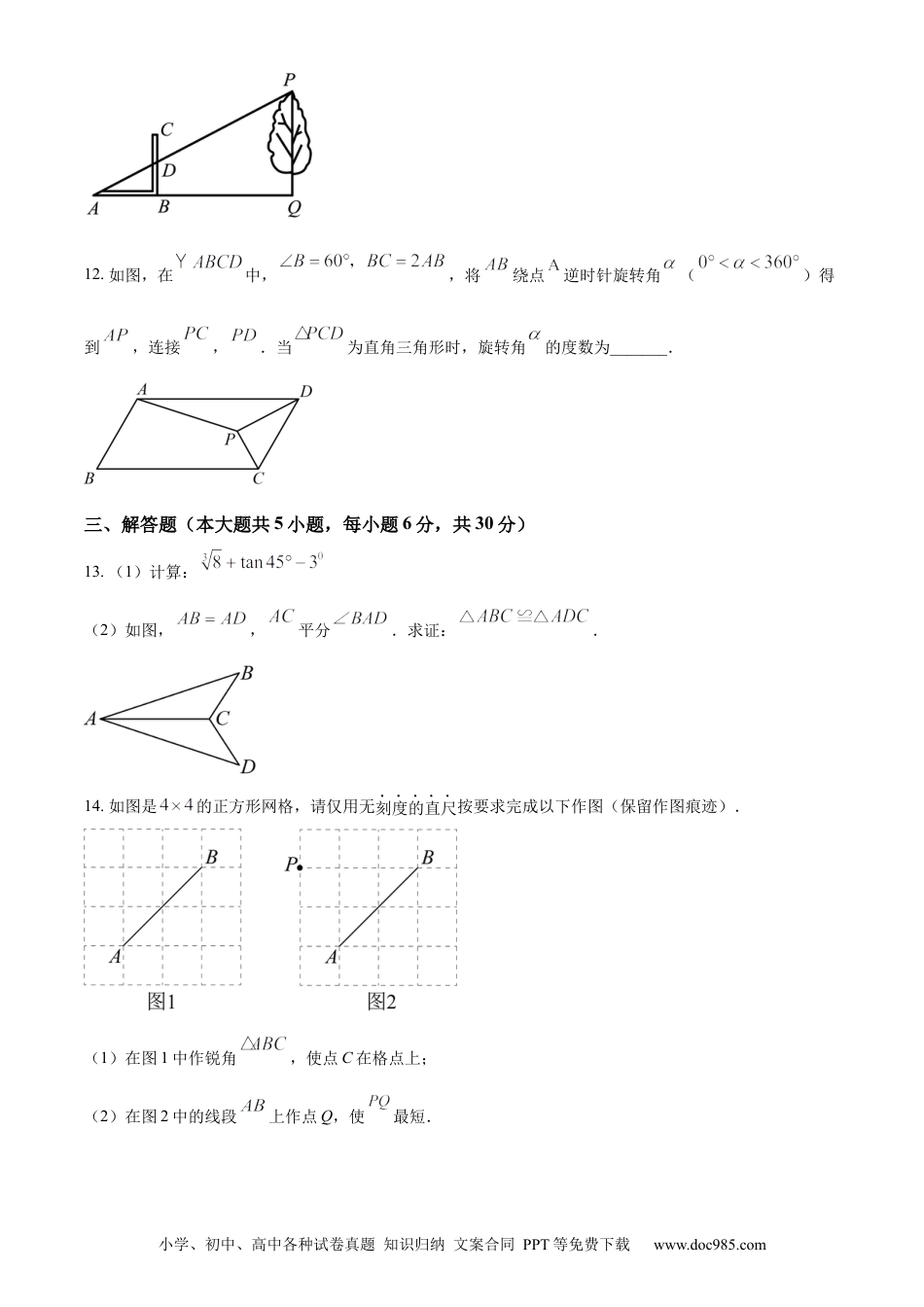 【中考历年真题】精品解析：2023年江西省中考数学真题（原卷版）.docx