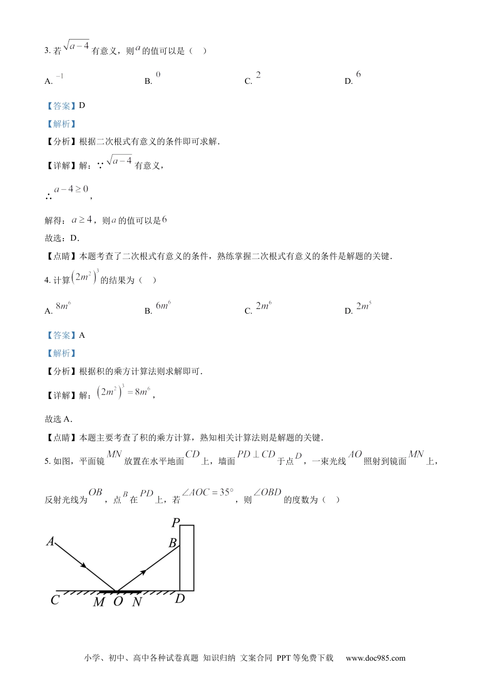 【中考历年真题】精品解析：2023年江西省中考数学真题（解析版）.docx