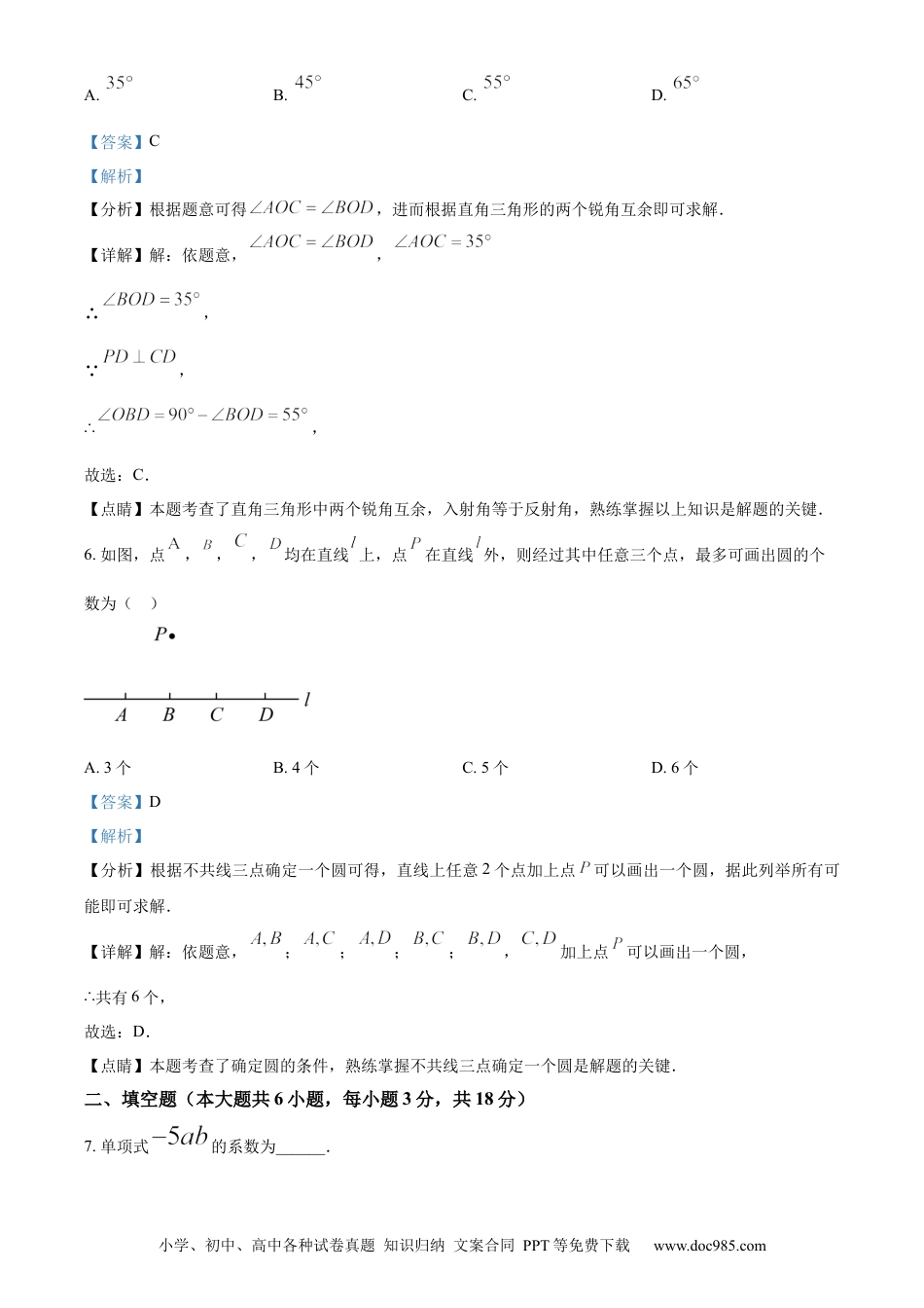 【中考历年真题】精品解析：2023年江西省中考数学真题（解析版）.docx