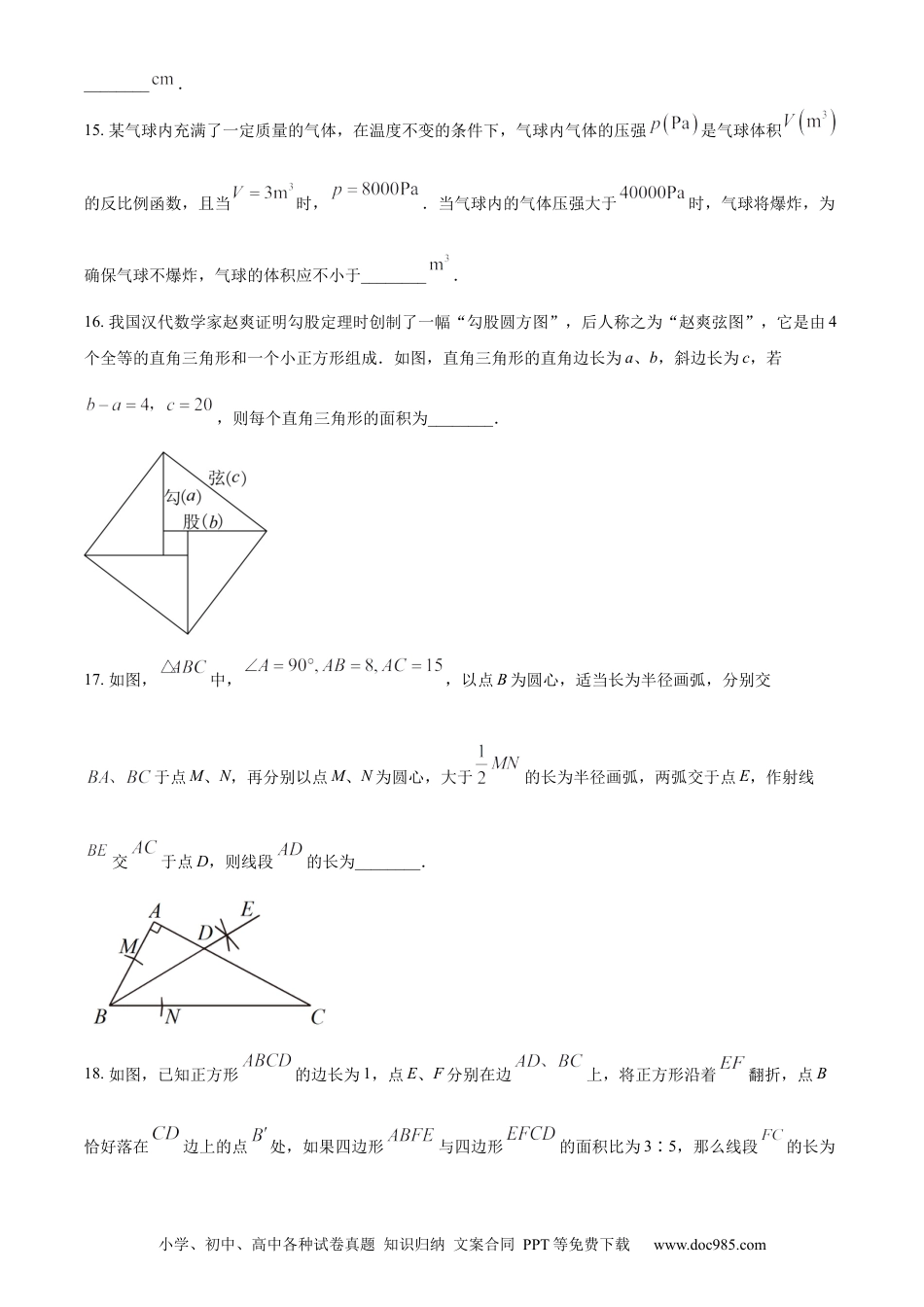 【中考历年真题】精品解析：2023年江苏省扬州市中考数学真题 （原卷版）.docx