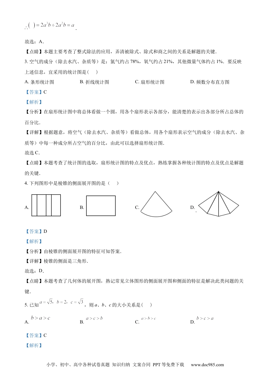 【中考历年真题】精品解析：2023年江苏省扬州市中考数学真题 （解析版）.docx