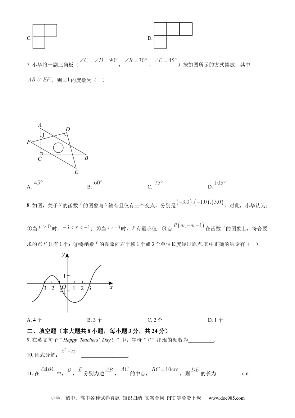 【中考历年真题】精品解析：2023年江苏省盐城市中考数学真题（原卷版）.docx