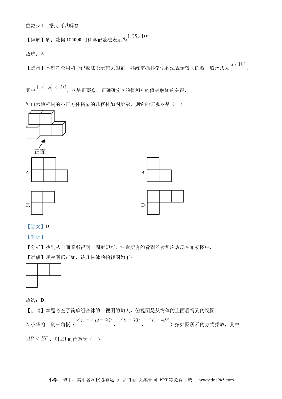 【中考历年真题】精品解析：2023年江苏省盐城市中考数学真题（解析版）.docx