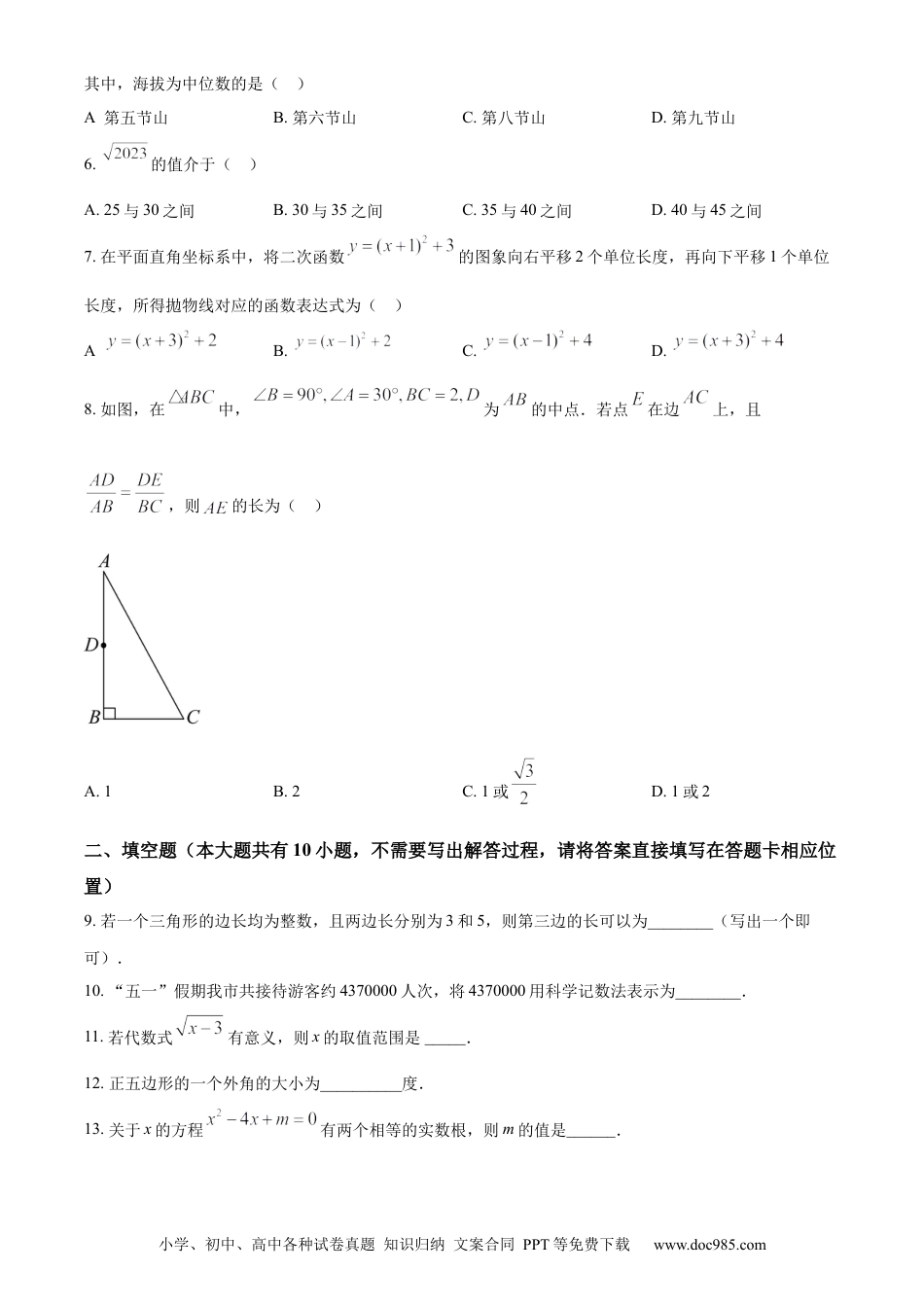 【中考历年真题】精品解析：2023年江苏省徐州市中考数学真题（原卷版）(1).docx