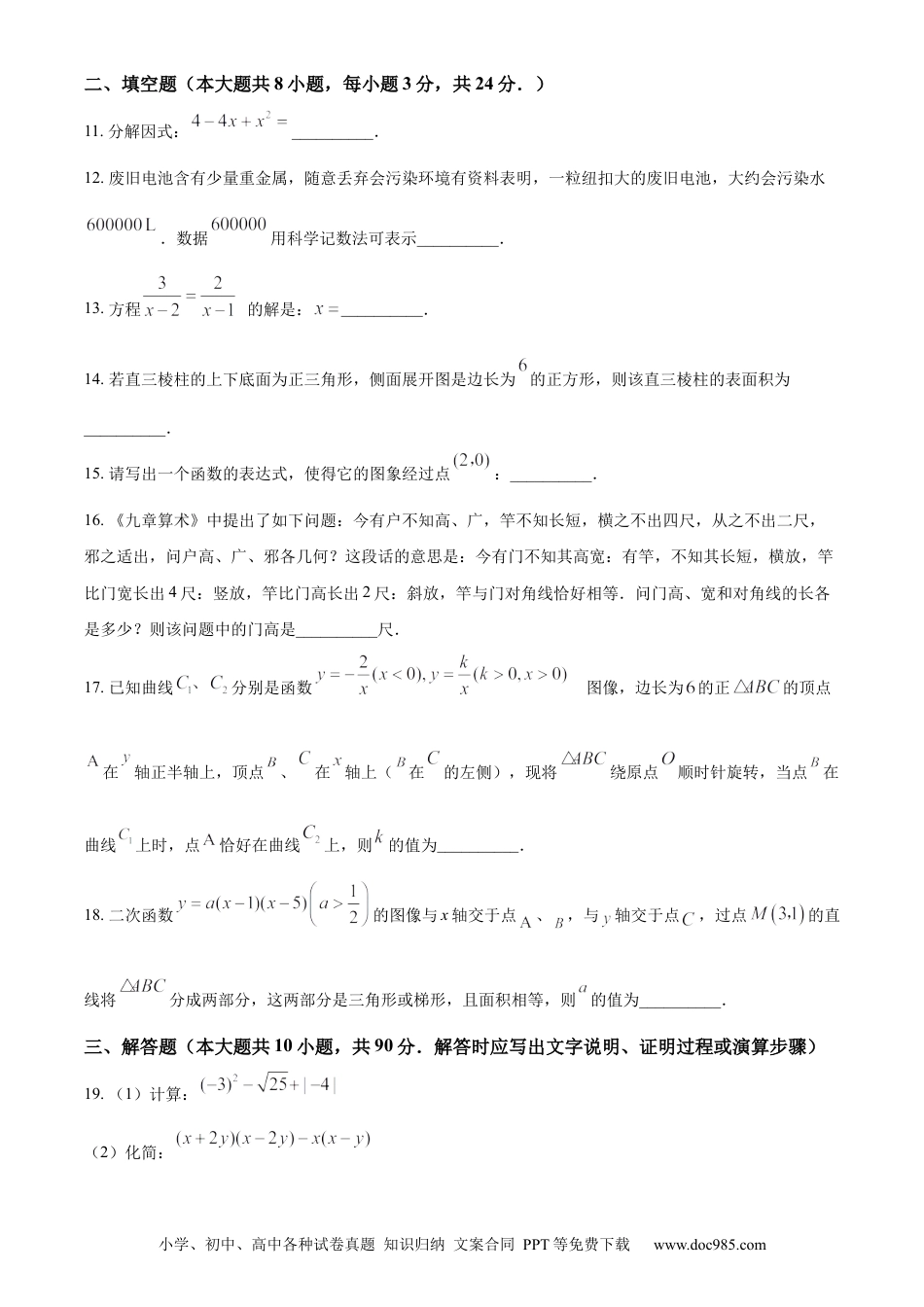【中考历年真题】精品解析：2023年江苏省无锡市中考数学真题  （原卷版）(1).docx