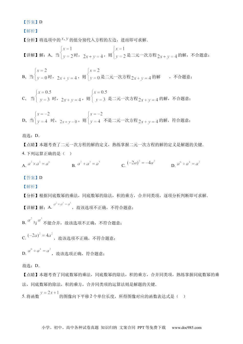 【中考历年真题】精品解析：2023年江苏省无锡市中考数学真题  （解析版）.docx