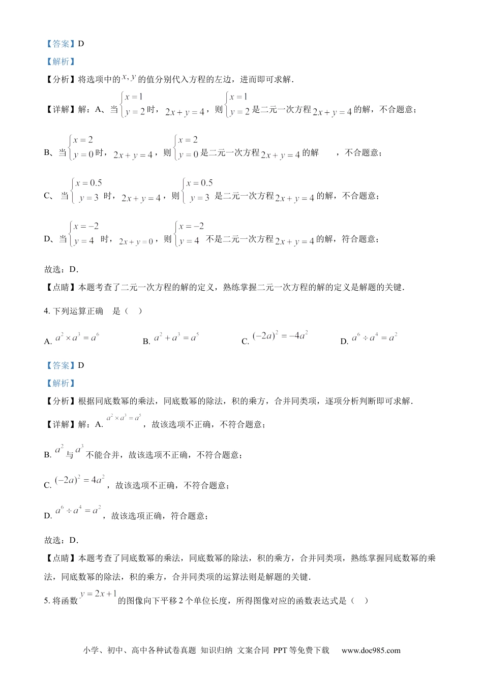 【中考历年真题】精品解析：2023年江苏省无锡市中考数学真题  （解析版）(1).docx