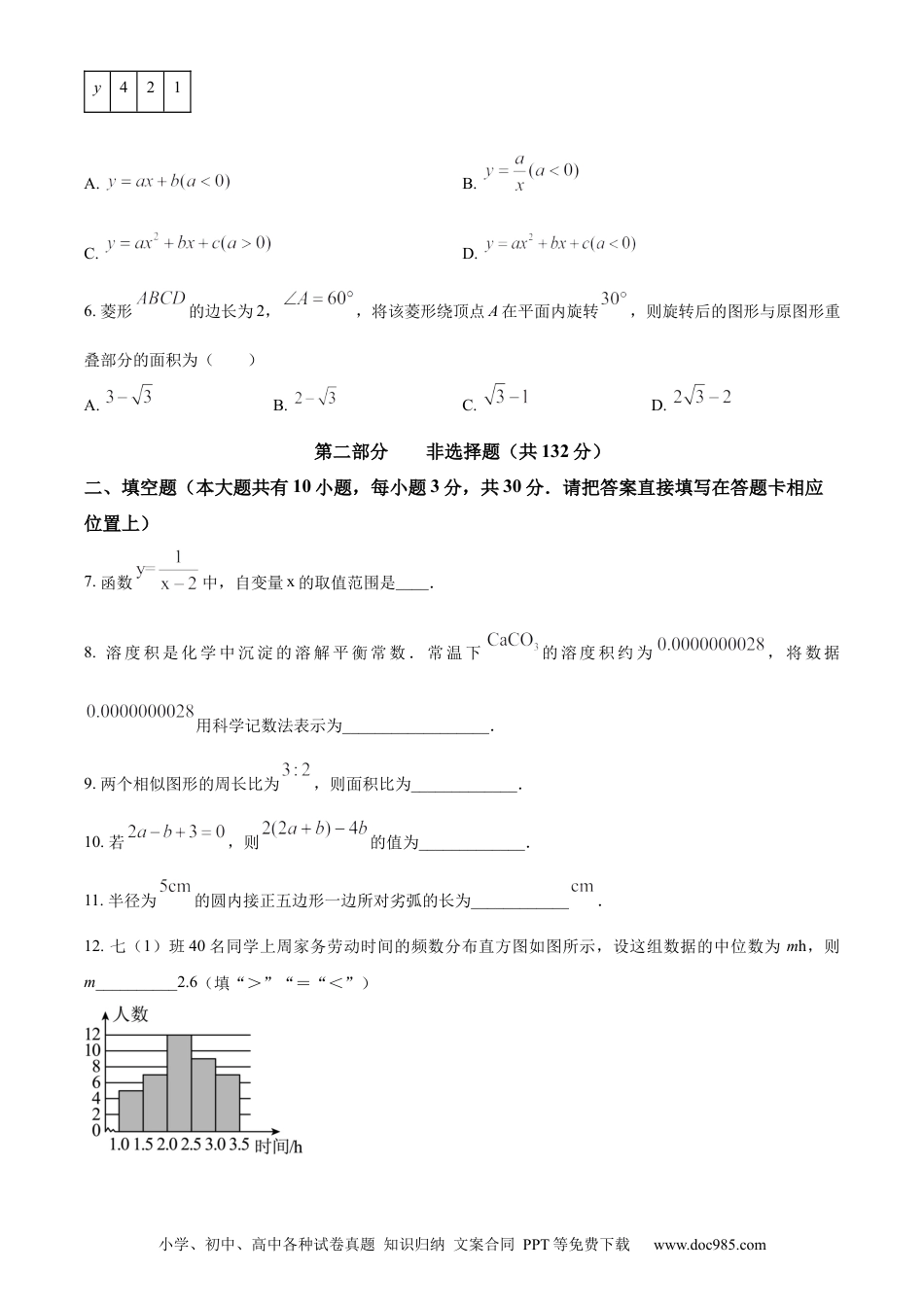 【中考历年真题】精品解析：2023年江苏省泰州市中考数学真题（原卷版）.docx