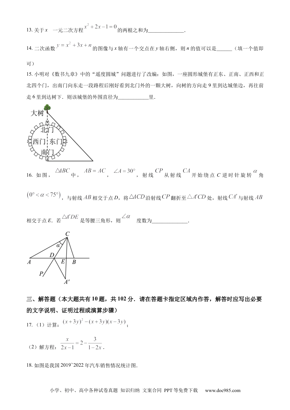 【中考历年真题】精品解析：2023年江苏省泰州市中考数学真题（原卷版）.docx