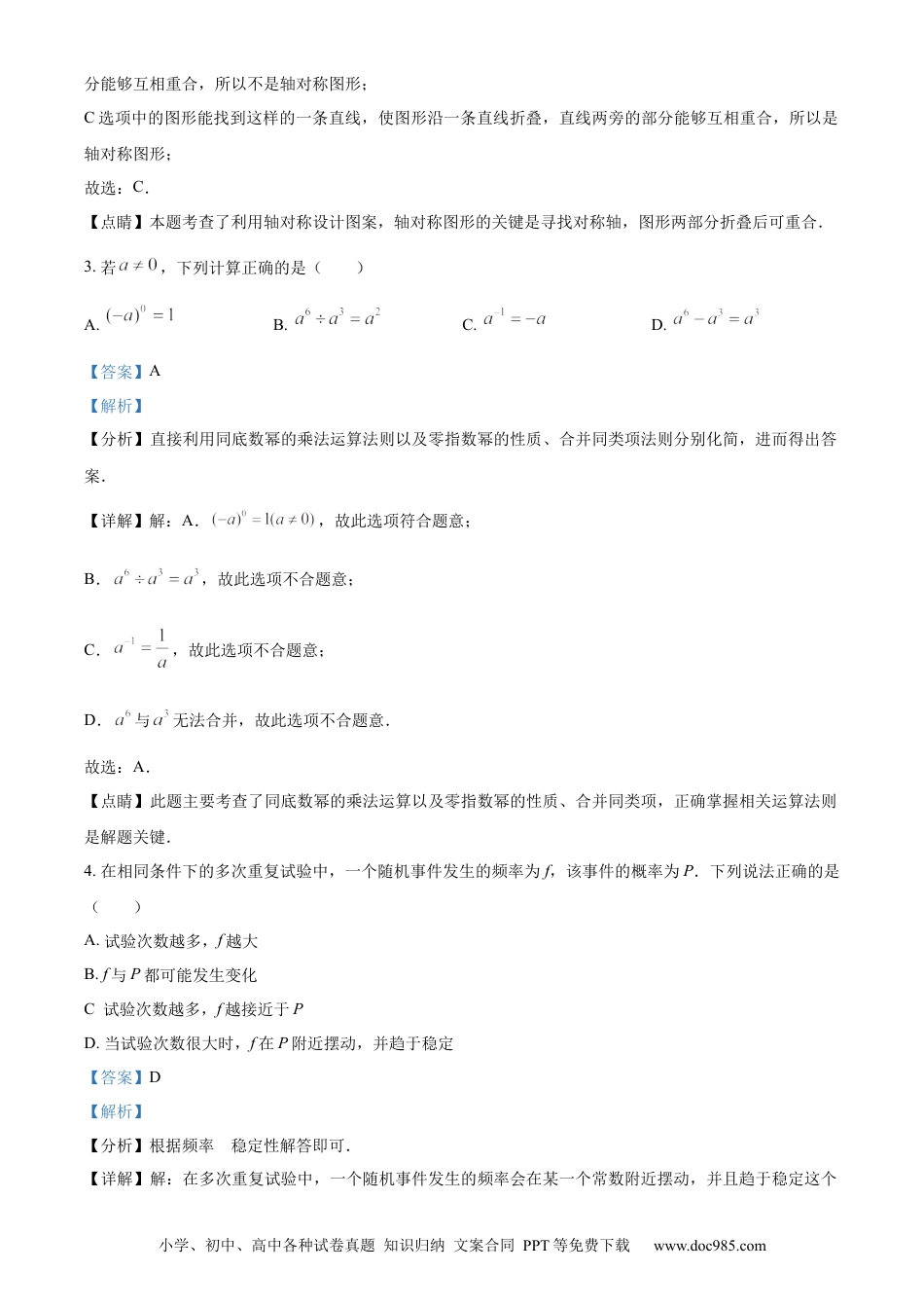 【中考历年真题】精品解析：2023年江苏省泰州市中考数学真题（解析版）.docx