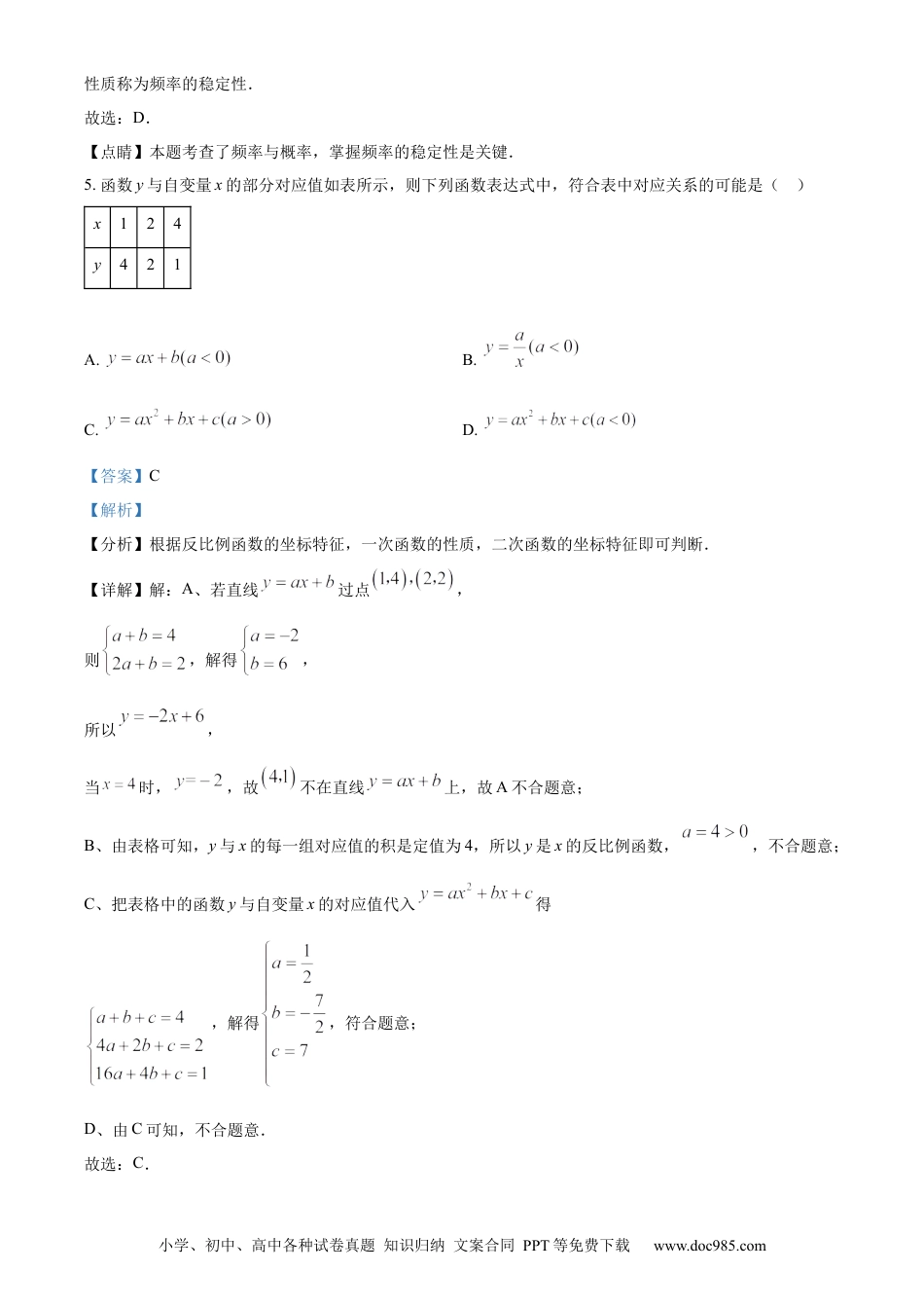【中考历年真题】精品解析：2023年江苏省泰州市中考数学真题（解析版）.docx