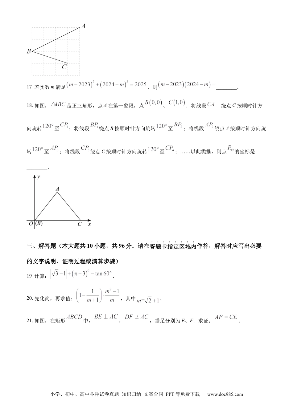 【中考历年真题】精品解析：2023年江苏省宿迁市中考数学真题（原卷版）.docx