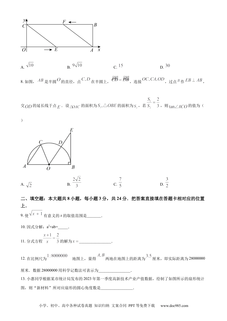 【中考历年真题】精品解析：2023年江苏省苏州市中考数学真题  （原卷版）.docx