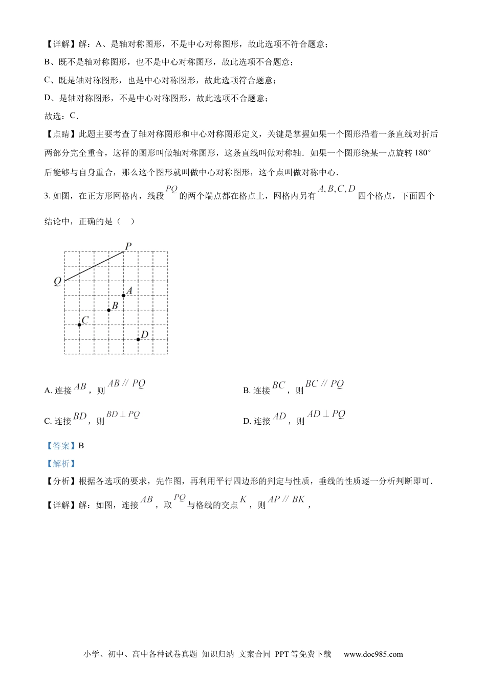 【中考历年真题】精品解析：2023年江苏省苏州市中考数学真题  （解析版）.docx