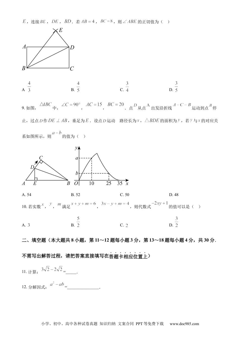 【中考历年真题】精品解析：2023年江苏省南通市中考数学真题（原卷版）.docx