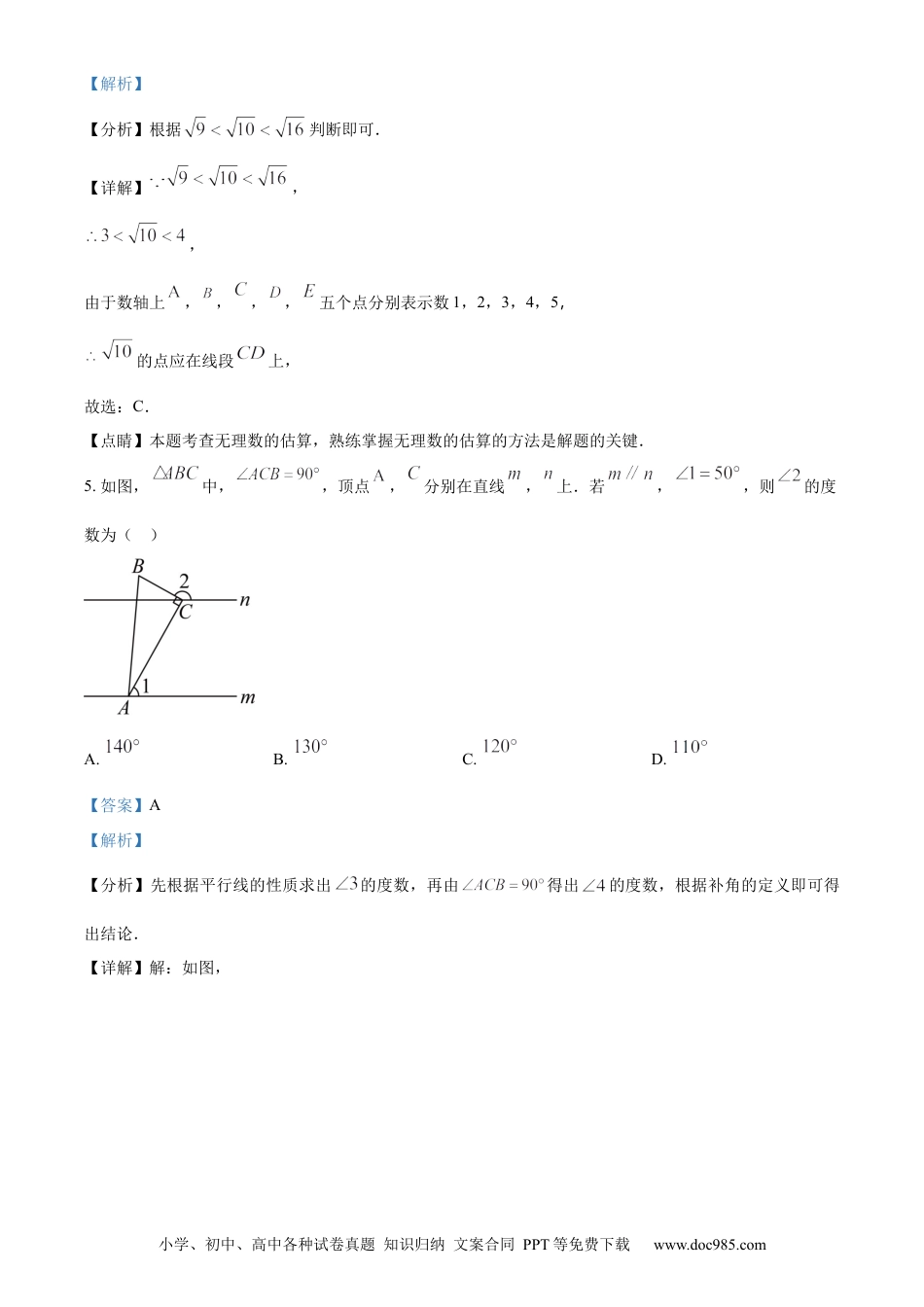 【中考历年真题】精品解析：2023年江苏省南通市中考数学真题（解析版）.docx