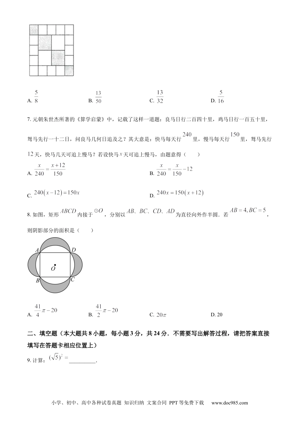 【中考历年真题】精品解析：2023年江苏省连云港市中考数学真题（原卷版）.docx