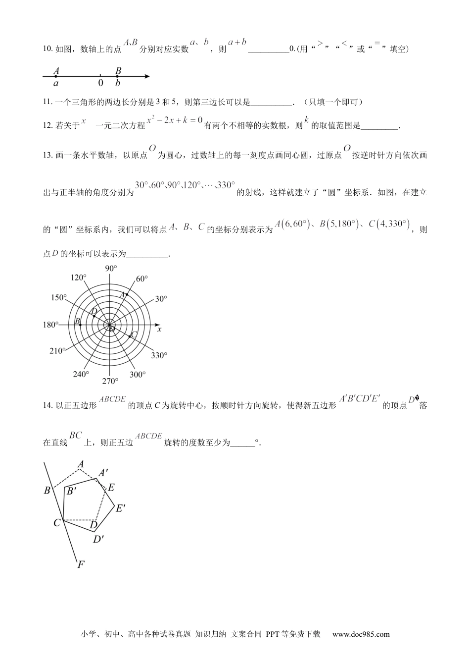 【中考历年真题】精品解析：2023年江苏省连云港市中考数学真题（原卷版）.docx