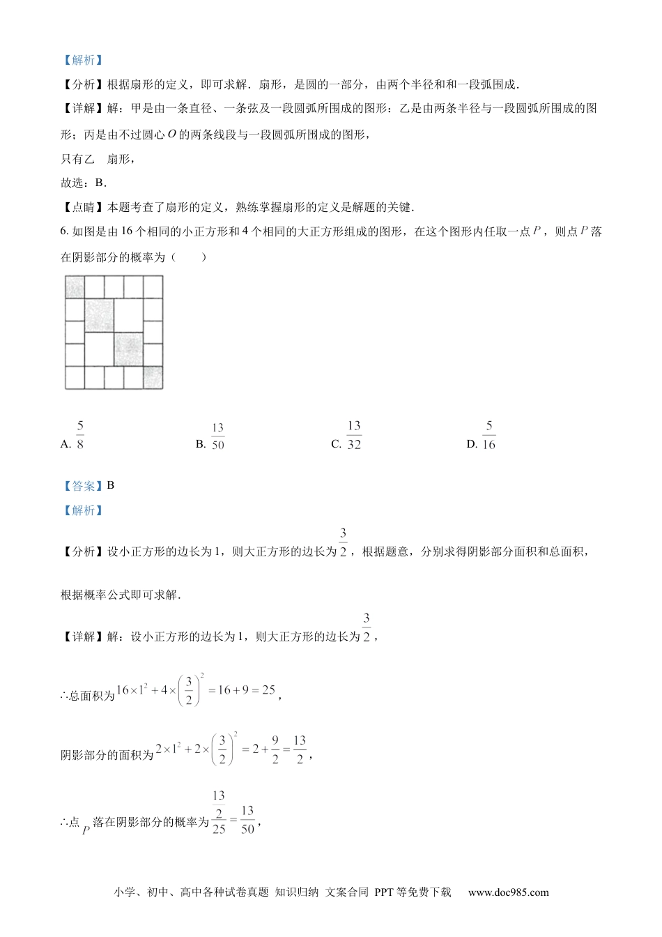 【中考历年真题】精品解析：2023年江苏省连云港市中考数学真题（解析版）.docx